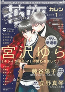 花恋 2018年1月号
