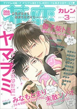 花恋 2018年3月号