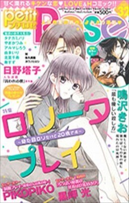 petitRose vol.32