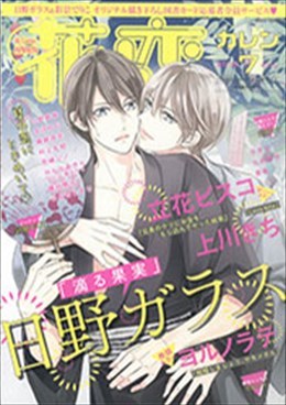 花恋 2018年7月号