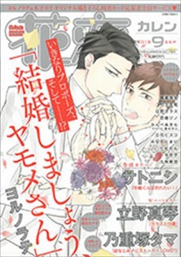 花恋 2018年9月号