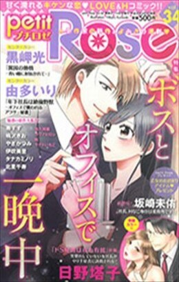 petitRose vol.34