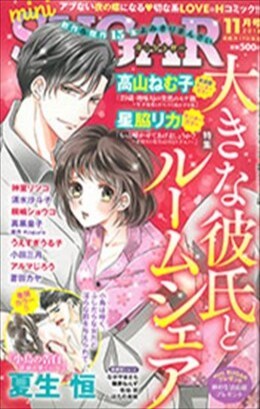 miniSUGAR 2018年11月号