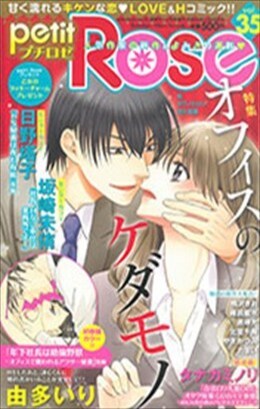petitRose vol.35