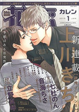 花恋 2019年1月号