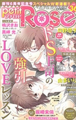 petitRose vol.36