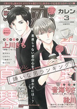 花恋 2019年3月号