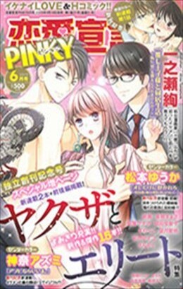 恋愛宣言PINKY 2019年6月号