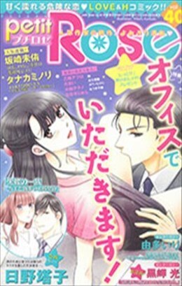 petitRose vol.40