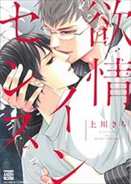 欲情インセンス