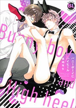 バニーボーイにハイヒール