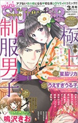 miniSUGAR 2020年3月号