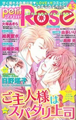 petitRose vol.43
