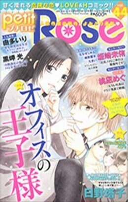 petitRose vol.44