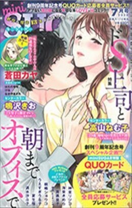 miniSUGAR 2020年7月号