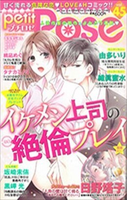 petitRose vol.45