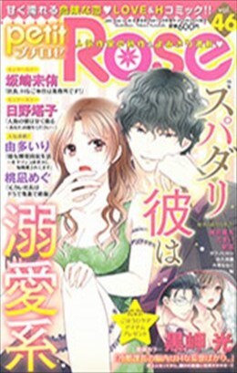 petitRose vol.46