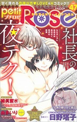 petitRose vol.47