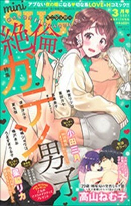 miniSUGAR 2021年3月号