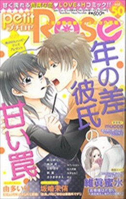 petitRose vol.50