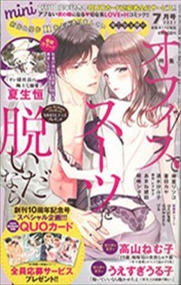 miniSUGAR 2021年7月号