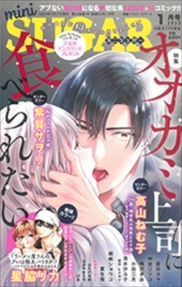 miniSUGAR 2022年1月号
