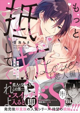 もっと抵抗してくれよ　恋人編　爽やか王子の歪んだ性癖