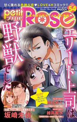 petitRose vol.54