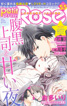 petitRose vol.55
