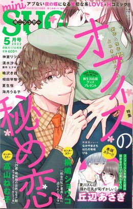 miniSUGAR 2022年5月号