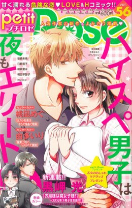 petitRose vol.56