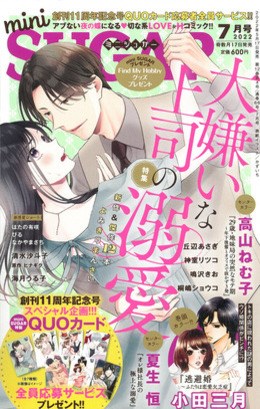 miniSUGAR 2022年7月号