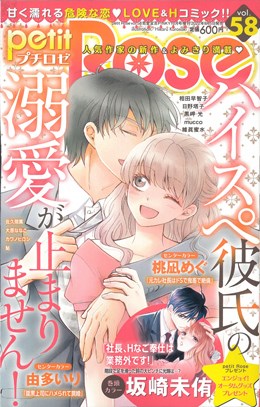 petitRose vol.58