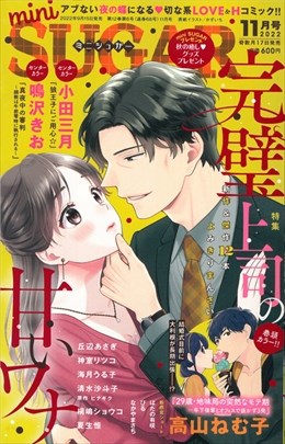 miniSUGAR 2022年11月号