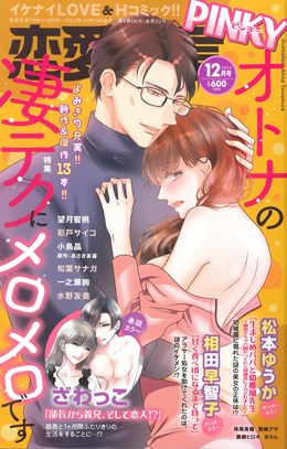 恋愛宣言PINKY2022年12月号