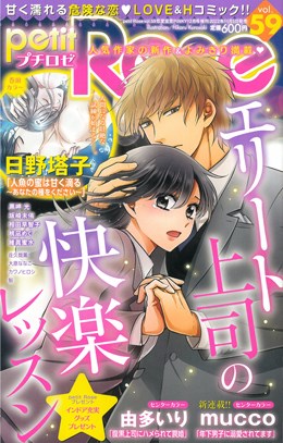 petitRose vol.59