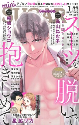 miniSUGAR 2023年1月号