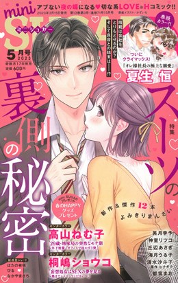 miniSUGAR 2023年5月号
