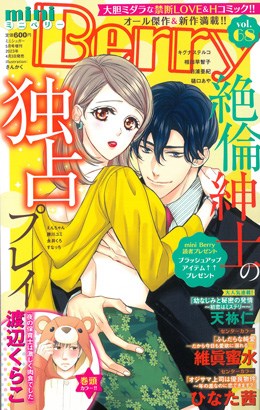 miniBerry vol.68