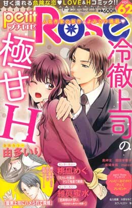 petitRose vol.62