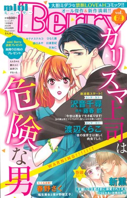 miniBerry vol.69
