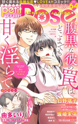 petitRose vol.64
