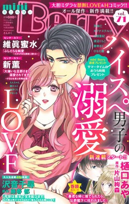 miniBerry vol.71