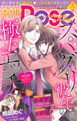 petitRose vol.65