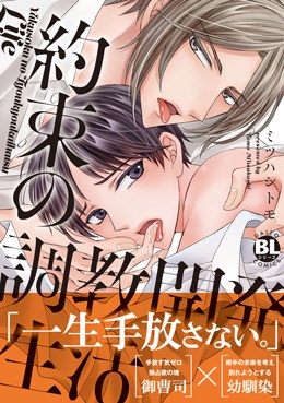 約束の調教開発生活