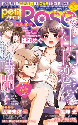 petitRose vol.68