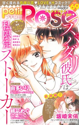 petitRose vol.69
