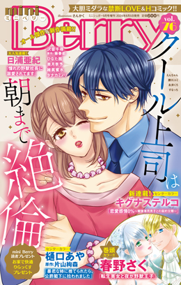 miniBerry vol.76
