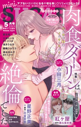 miniSUGAR 2025年5月号