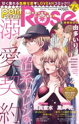 petitRose vol.75